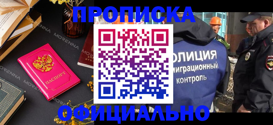 временная регистрация недорого в Зеленогорске