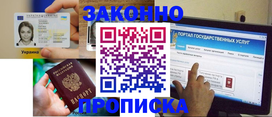 временная регистрация для всех в Зеленогорске