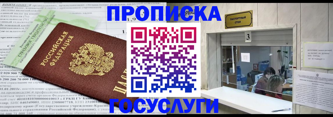 временная регистрация купить в Зеленогорске